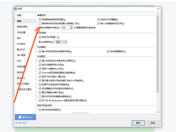 WPS怎么切换系统语言输入法？WPS切换系统语言输入法教程截图