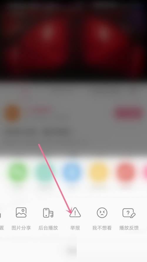 哔哩哔哩如何举报稿件?哔哩哔哩举报稿件教程截图