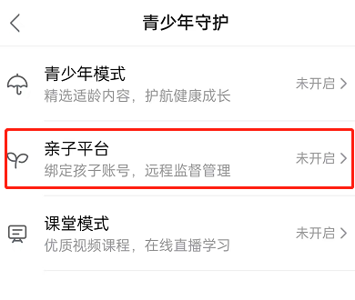 哔哩哔哩怎么开启亲子模式？哔哩哔哩开启亲子模式教程截图