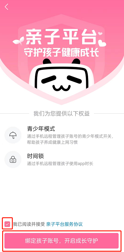 哔哩哔哩怎么开启亲子模式？哔哩哔哩开启亲子模式教程截图