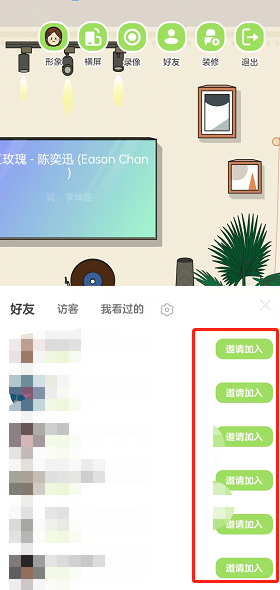 QQ音乐musiczone在哪里邀请好友?QQ音乐musiczone邀请好友方法