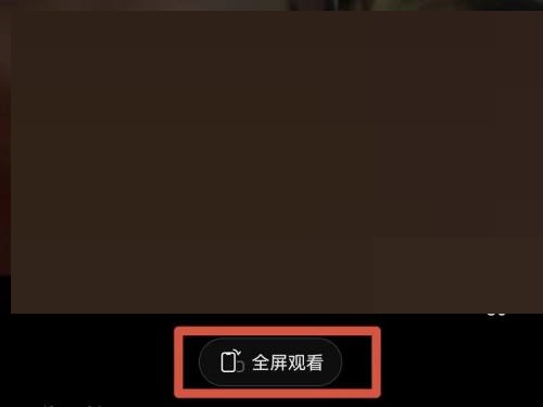 抖音怎么全屏播放?抖音全屏播放教程截图