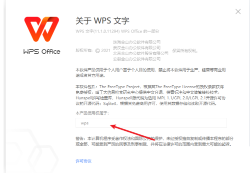 WPS怎么设置用户信息？WPS设置用户信息教程截图