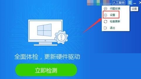 驱动精灵怎么设置垃圾清理周期?驱动精灵设置垃圾清理周期方法截图