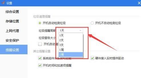 驱动精灵怎么设置垃圾清理周期?驱动精灵设置垃圾清理周期方法截图