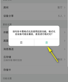 和家亲新安装的TF卡怎么格式化?和家亲新安装的TF卡格式化教程截图