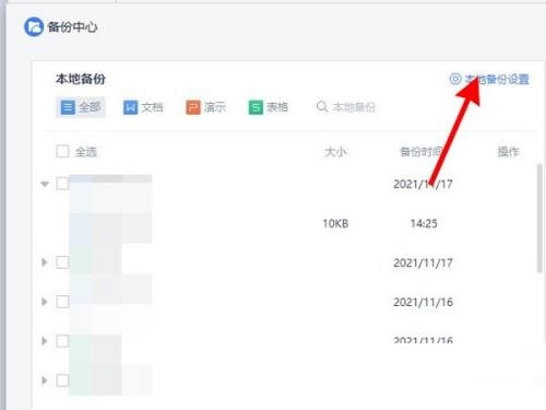 WPS怎么设置自动保存时间?WPS设置自动保存时间教程截图