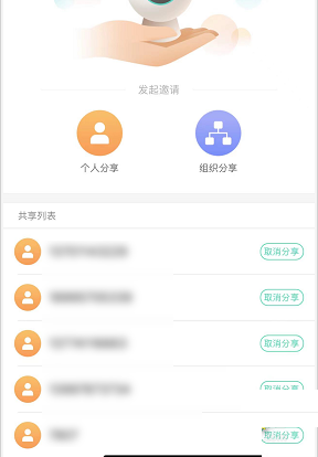 和家亲怎么取消视频分享?和家亲取消视频分享教程截图