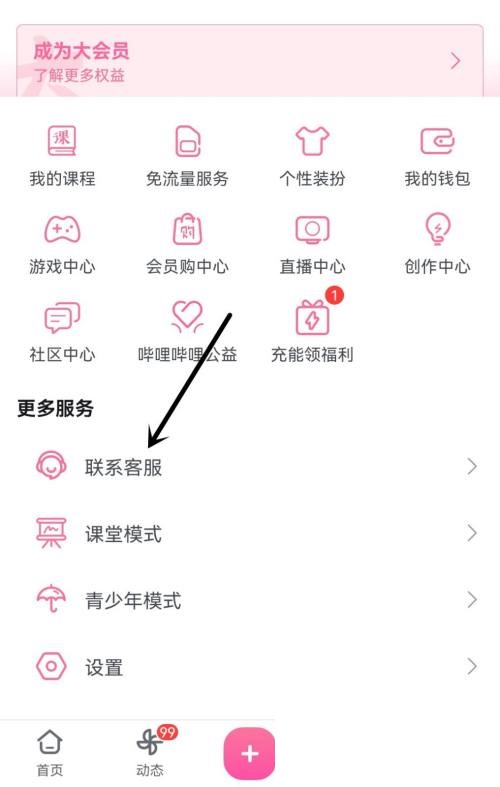 哔哩哔哩怎么测试播放速度?哔哩哔哩测试播放速度教程