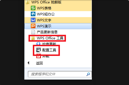 WPS无法打开文件怎么办?WPS无法打开文件解决方法截图