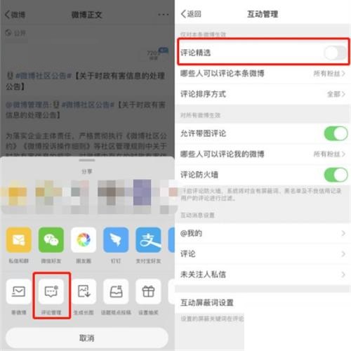 微博怎么只看博主评论?微博只看博主评论教程