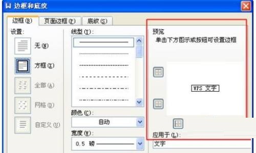 WPS怎么给文字加方框?WPS给文字加方框方法截图