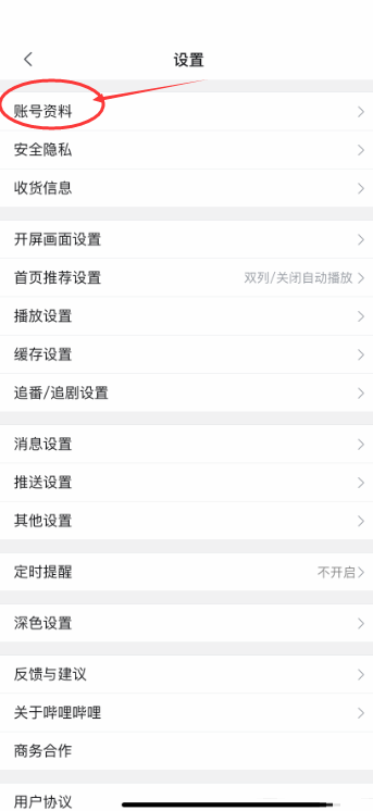 哔哩哔哩怎么更改个性签名？哔哩哔哩更改个性签名教程