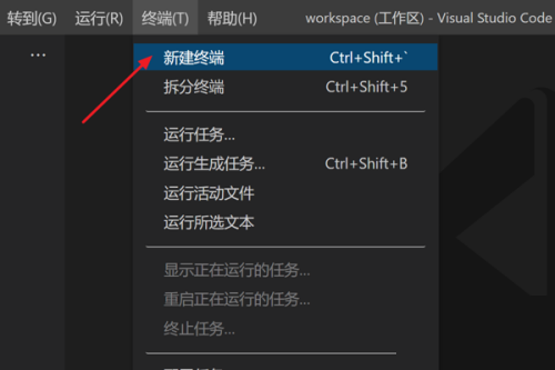 Vscode怎么新建终端?Vscode新建终端教程截图