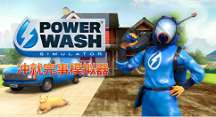 《冲就完事模拟器》将于7月15日结束抢先体验