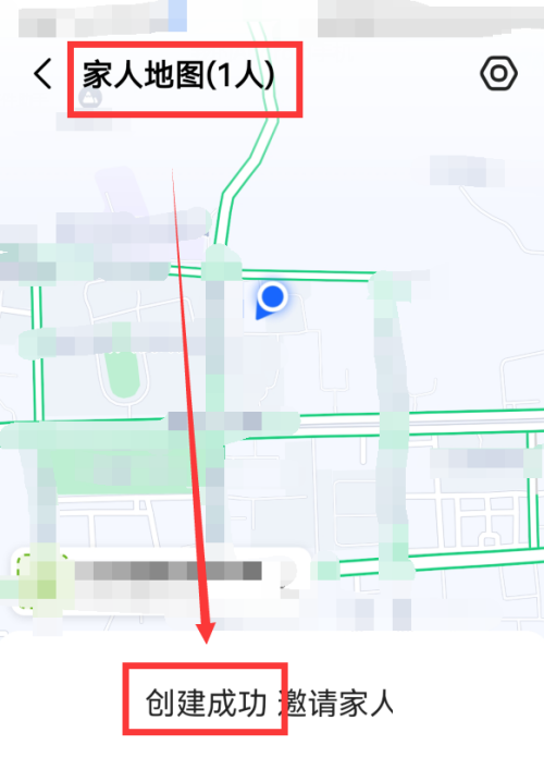高德地图怎么创建家人地图?高德地图创建家人地图教程截图