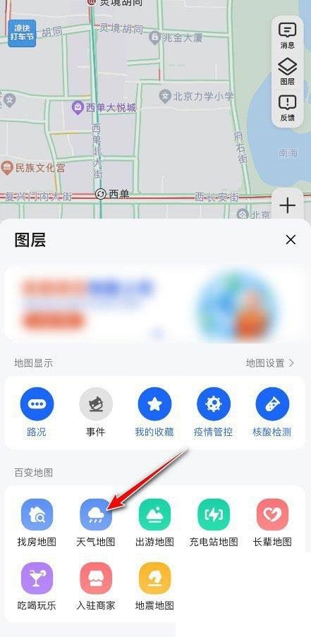 高德地图怎么查看温度?高德地图查看温度教程截图