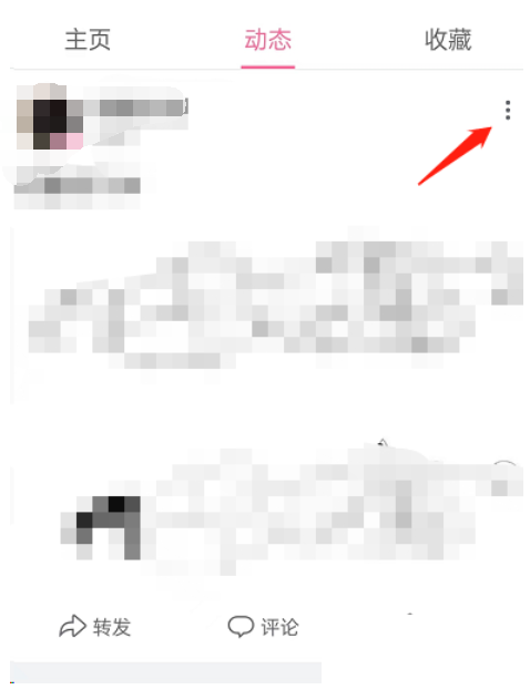 哔哩哔哩怎么置顶动态?哔哩哔哩置顶动态教程