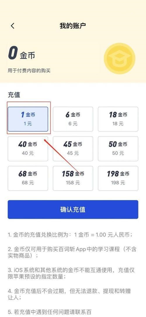 百词斩怎么充值？百词斩充值方法截图