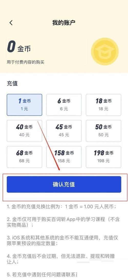百词斩怎么充值？百词斩充值方法截图