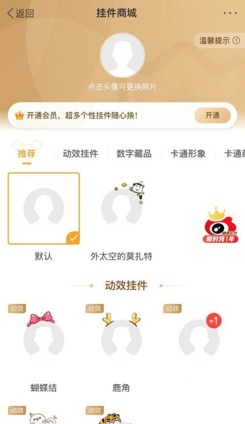 微博怎么设置挂件?微博设置挂件教程