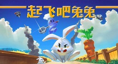 《起飞吧!兔兔》现已正式上线Steam国区