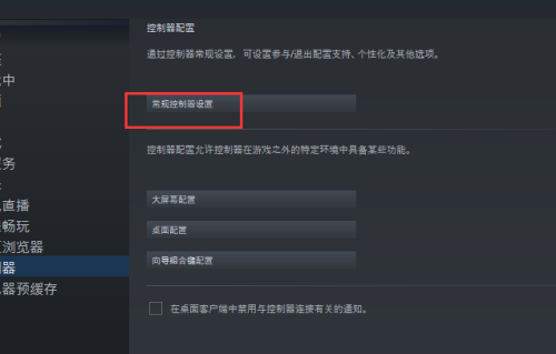 steam怎么还原steam控制器固件？steam还原steam控制器固件方法截图