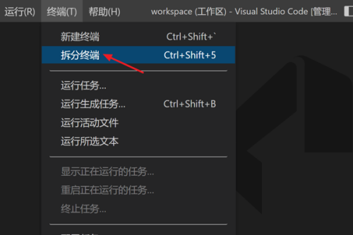 Vscode怎么拆分终端?Vscode拆分终端教程截图