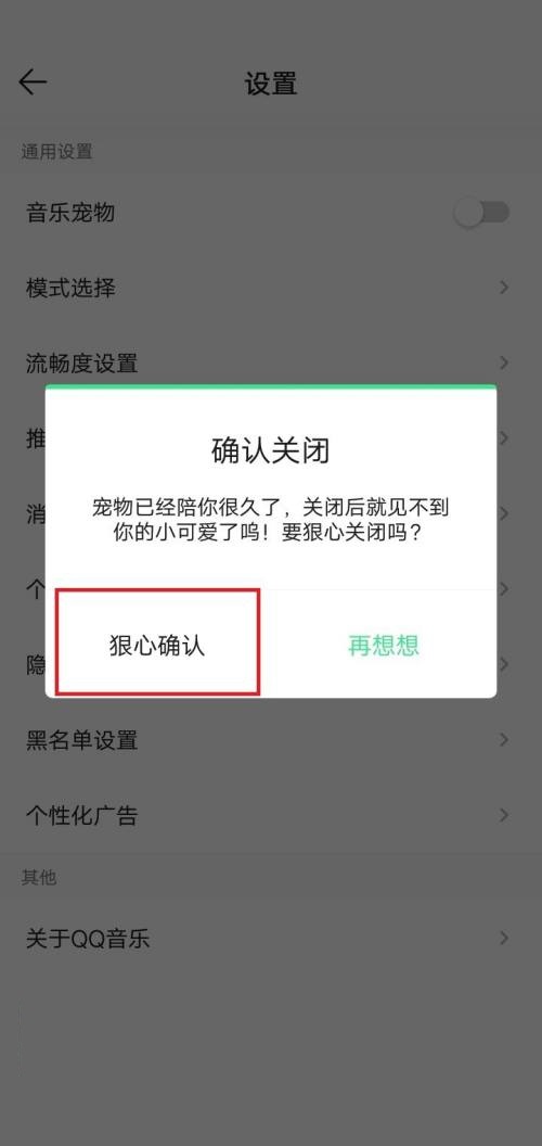 QQ音乐怎么关闭音乐宠物?QQ音乐关闭音乐宠物方法截图