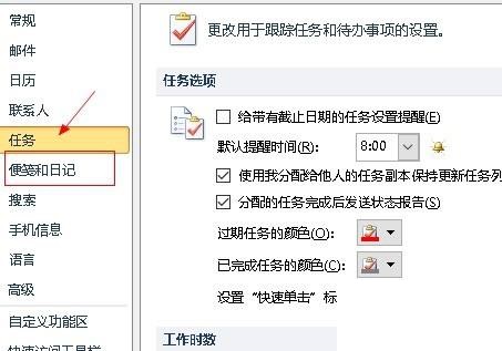 outlook怎么设置便笺字体?outlook设置便笺字体方法
