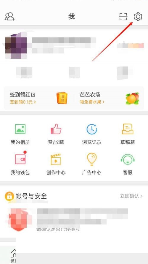 微博怎么关闭同城展示？微博关闭同城展示教程截图