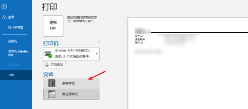outlook怎么打印邮件？outlook打印邮件教程