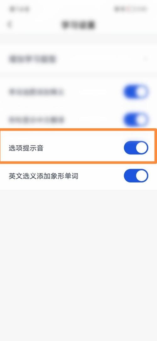 百词斩怎么打开选项提示音?百词斩打开选项提示音教程
