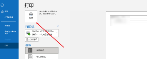 outlook怎么打印邮件？outlook打印邮件教程