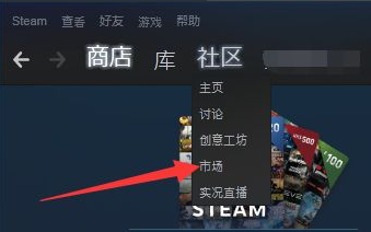 steam怎么上架物品？steam上架物品教程截图