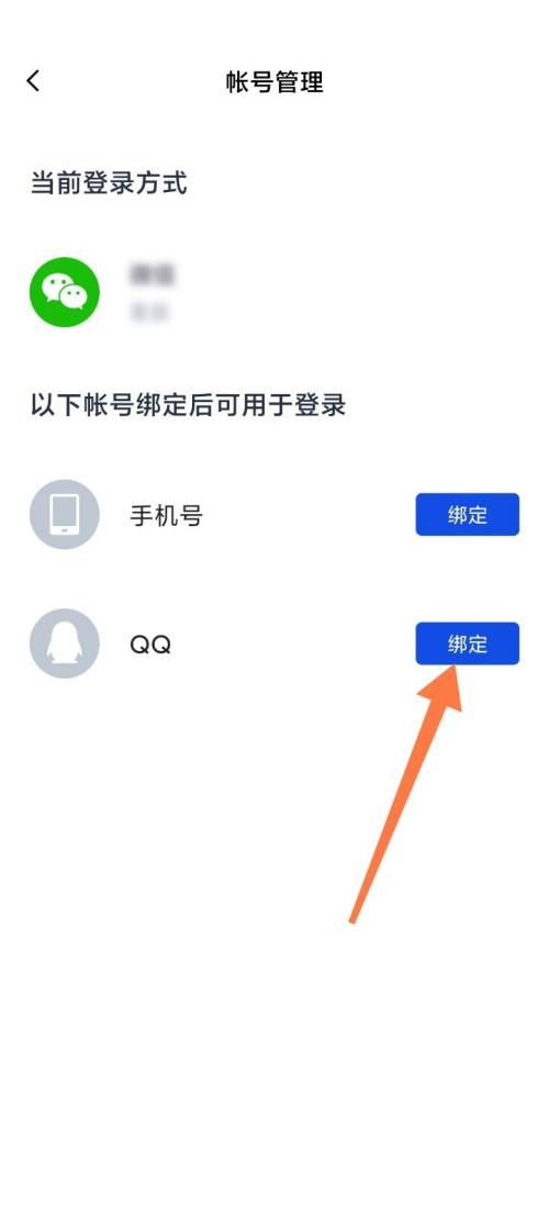 百词斩怎么绑定QQ号？百词斩绑定QQ号方法
