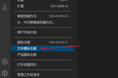 Vscode怎么修改文件图标主题?Vscode修改文件图标主题教程截图