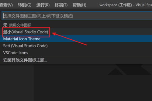 Vscode怎么修改文件图标主题?Vscode修改文件图标主题教程截图