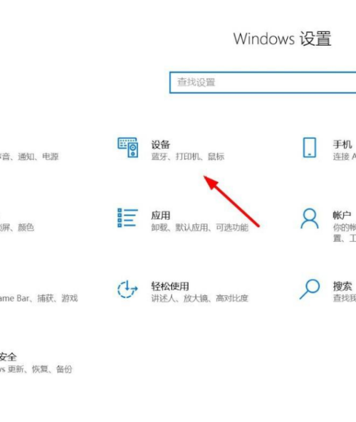 win10蓝牙怎么开启？win10蓝牙开启教程截图