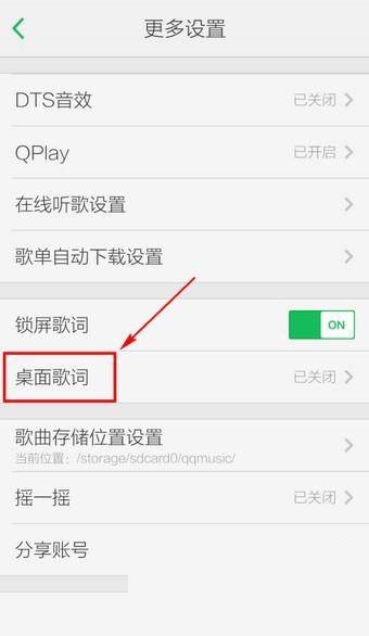 QQ音乐怎么显示歌词？QQ音乐显示歌词教程截图