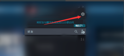 steam好友列表怎么设置？steam好友列表设置方法截图