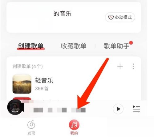 网易云音乐怎么管理音乐应用?网易云音乐管理音乐应用教程截图