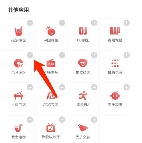 网易云音乐怎么管理音乐应用?网易云音乐管理音乐应用教程截图