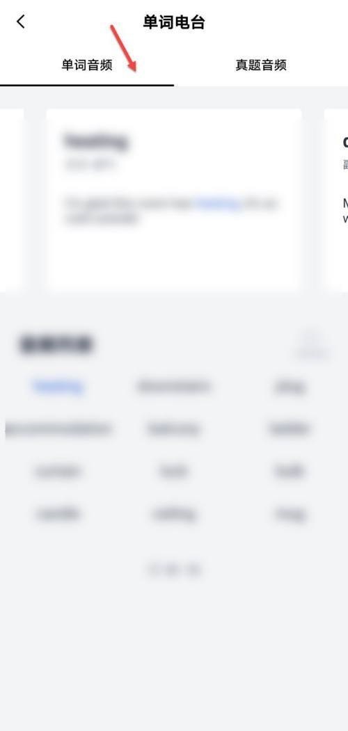 百词斩单词电台怎么查找？百词斩单词电台查找方法