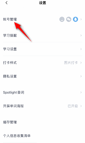 百词斩如何绑定微信？百词斩绑定微信教程