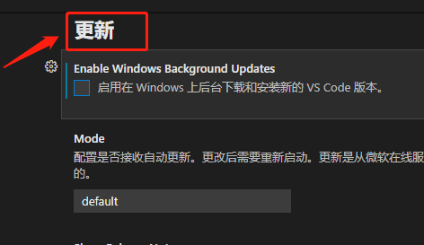 Vscode怎么取消后台更新?Vscode取消后台更新方法截图