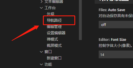 Vscode怎么启用导航路径？Vscode启用导航路径教程截图