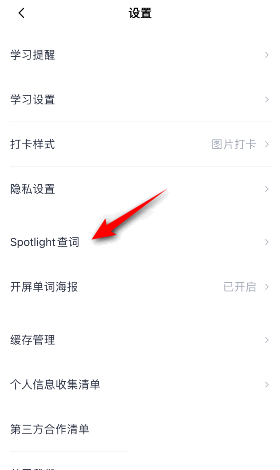 百词斩怎么开启Sportlight查询？百词斩开启Sportlight查询方法