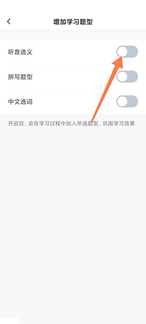 百词斩怎么开启听音选义？百词斩开启听音选义方法