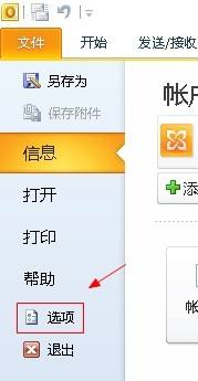 outlook怎么设置导航窗格?outlook设置导航窗格教程